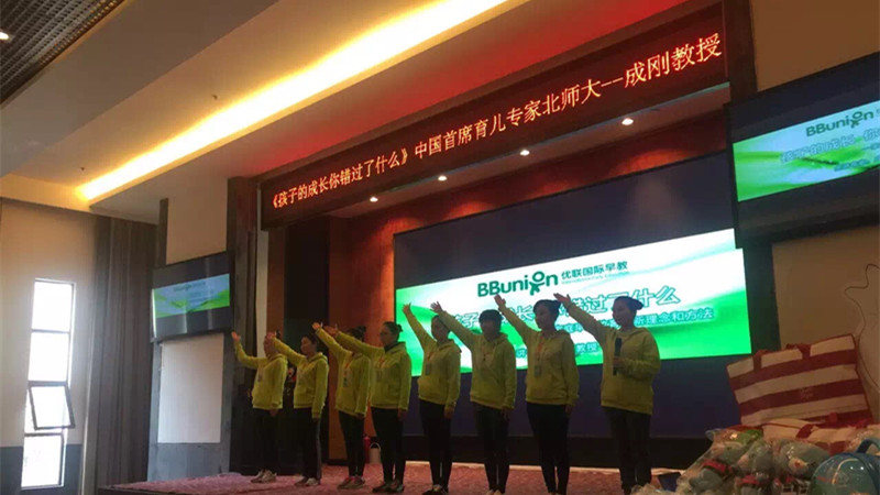 BBunion国际早教岳阳中心活动花絮：智慧父母，高效育儿――成刚博士讲座
