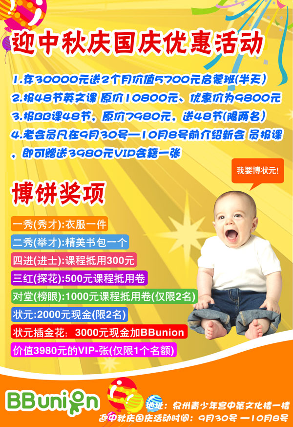 欢动全城   国庆乐翻天