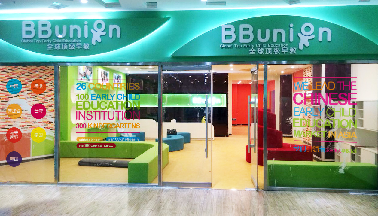 石家庄早教门店