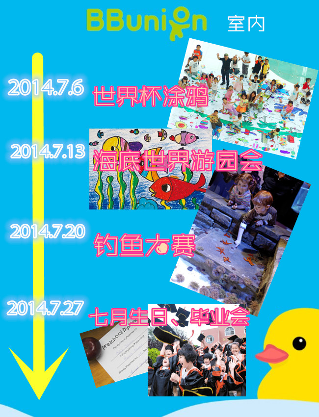 7月份活动安排 7月份活动安排