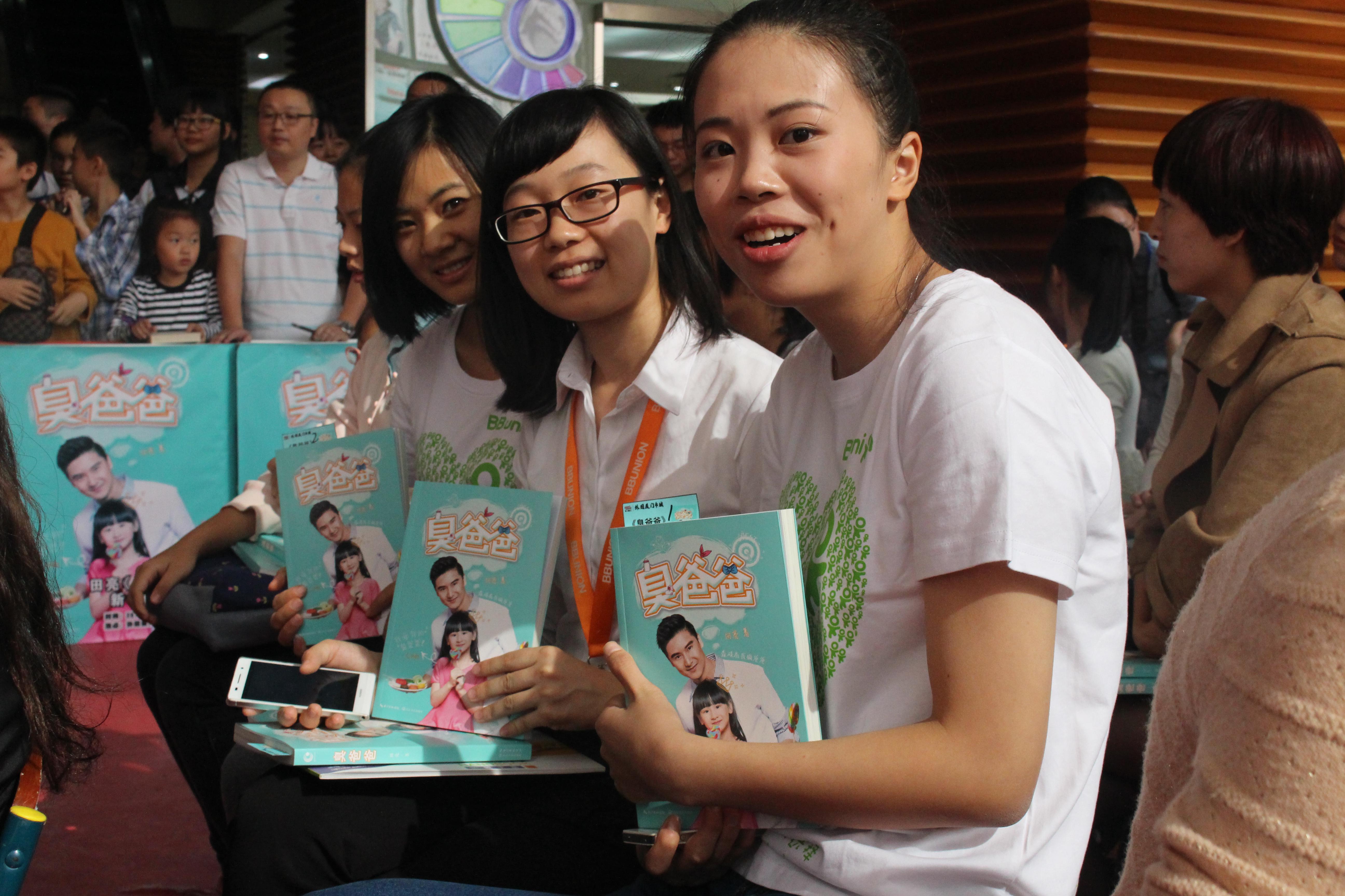 BBunion工作人员集体亮相田亮签售会